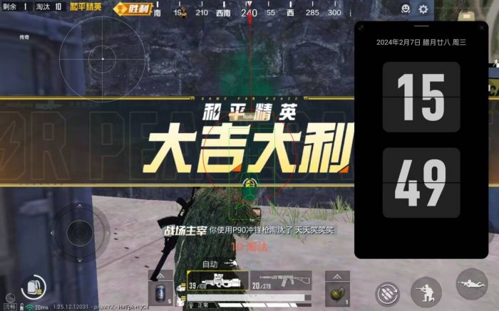 和平精英外挂直装版 - 无需卡密点击即开